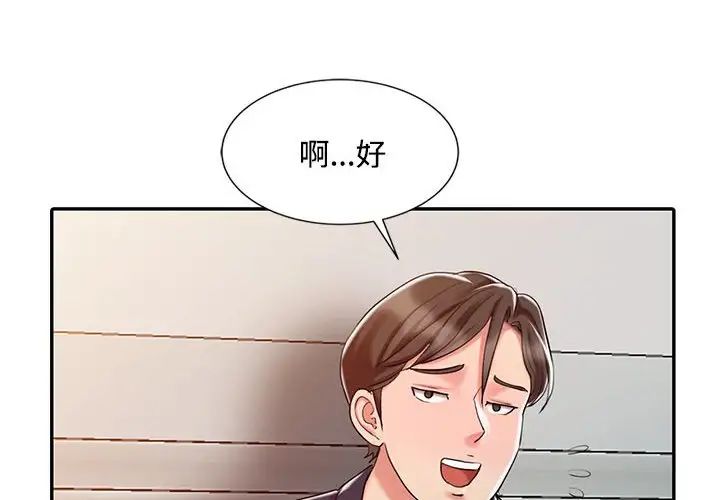 調陰妙手第11話