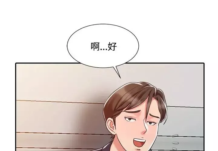 調陰妙手第11話