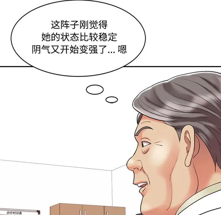 調陰妙手第11話