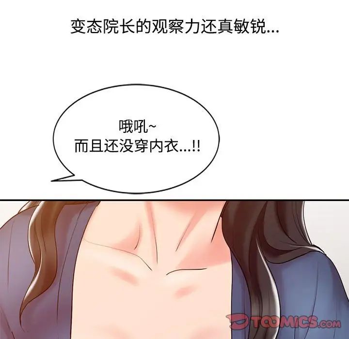 調陰妙手第11話