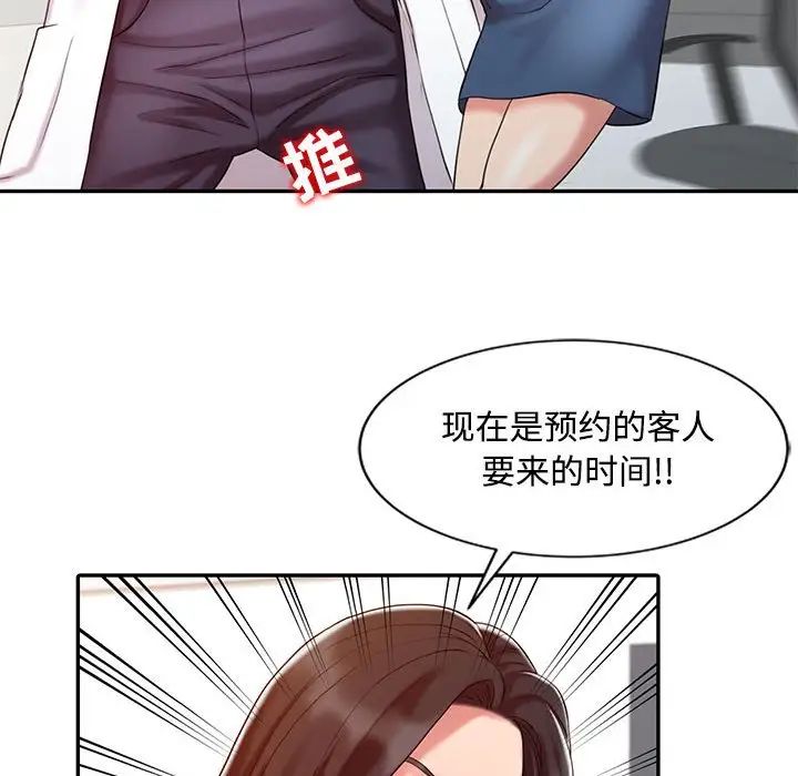 調陰妙手第11話