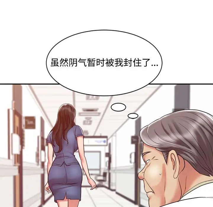 調陰妙手第11話