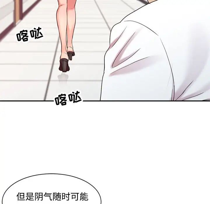 調陰妙手第11話