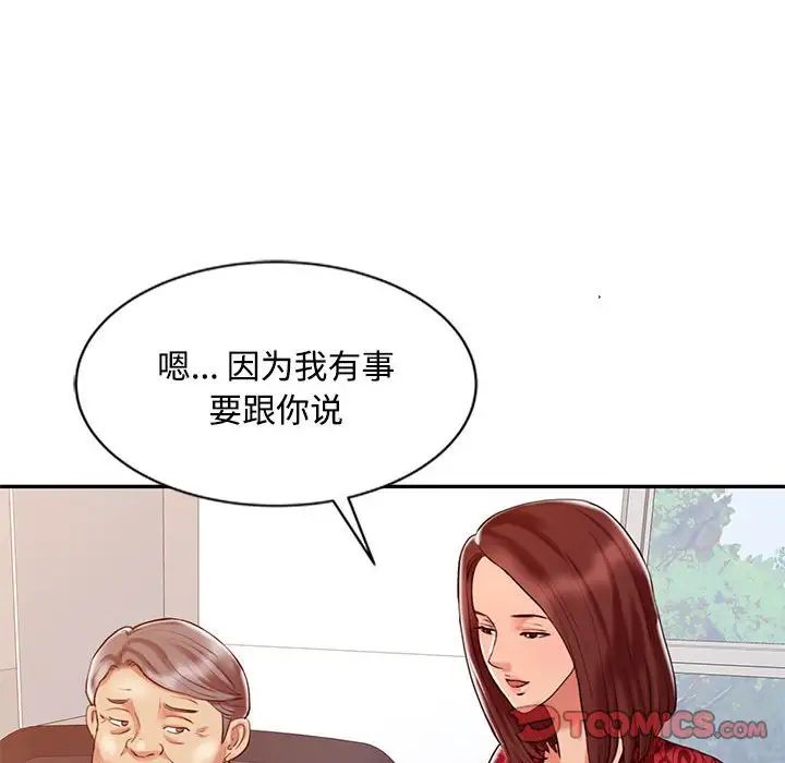 調陰妙手第11話