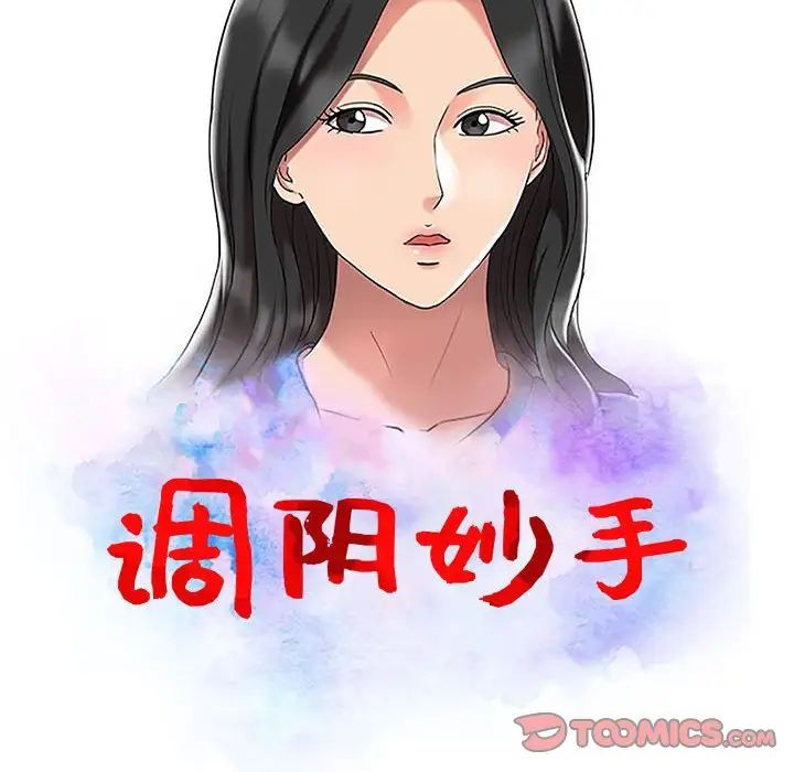 调阴妙手第14话