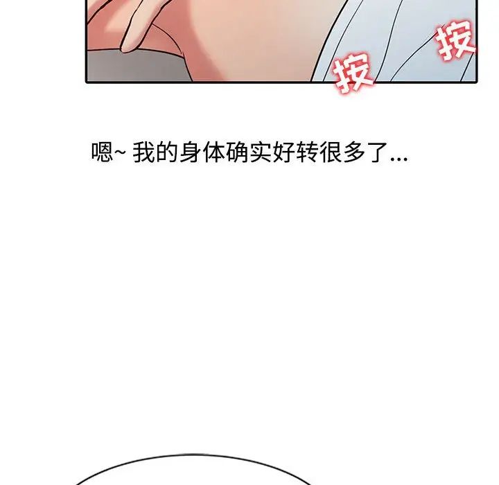 调阴妙手第14话