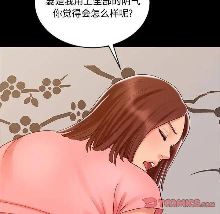 調陰妙手第14話