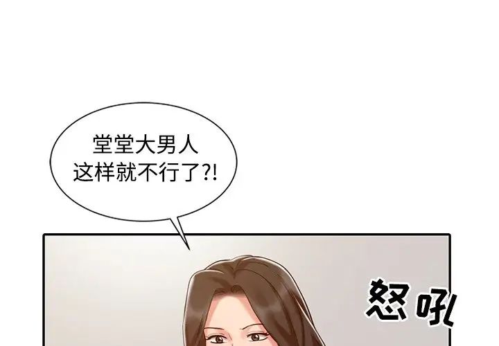 调阴妙手第16话