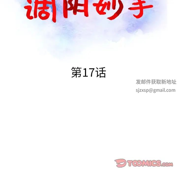 调阴妙手第17话