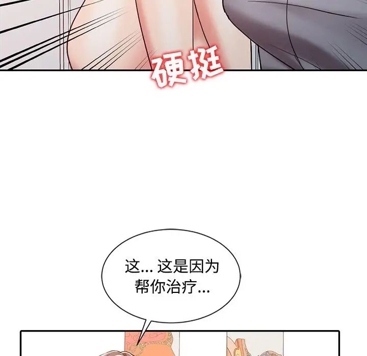 調陰妙手第18話