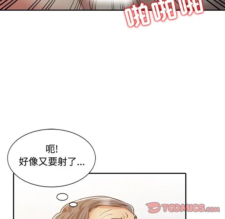 調陰妙手第19話