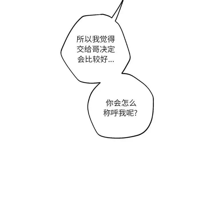 与你的未来第44话