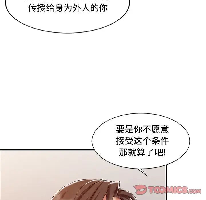 調陰妙手第20話