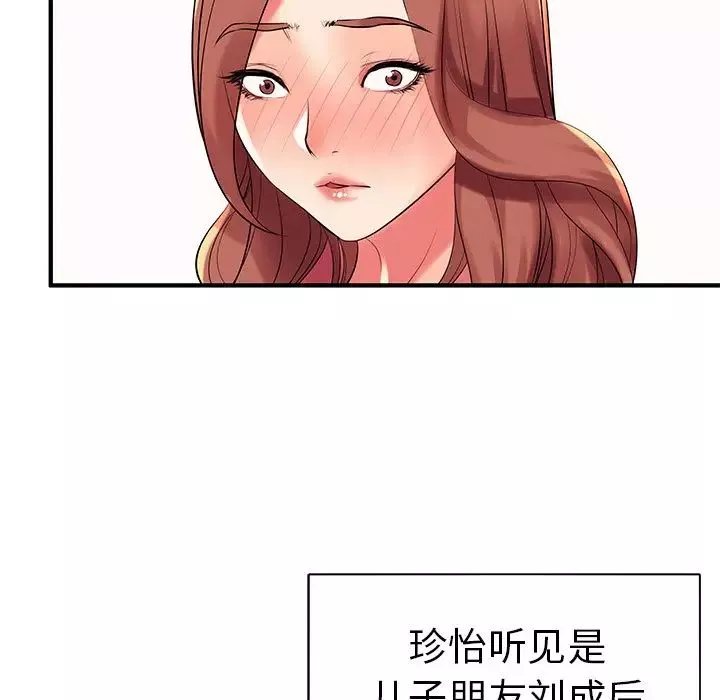 失格媽媽第2话