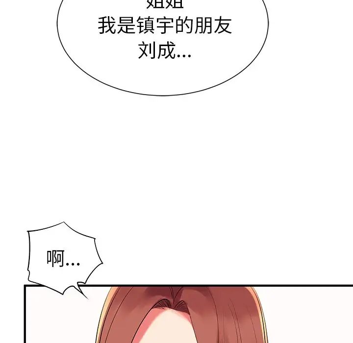 失格妈妈第2话