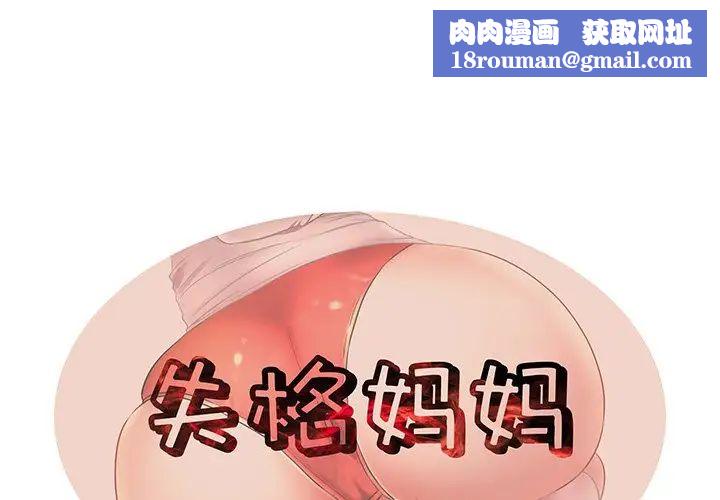 失格妈妈第3话