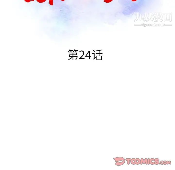 调阴妙手第24话