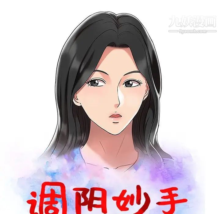 调阴妙手第24话