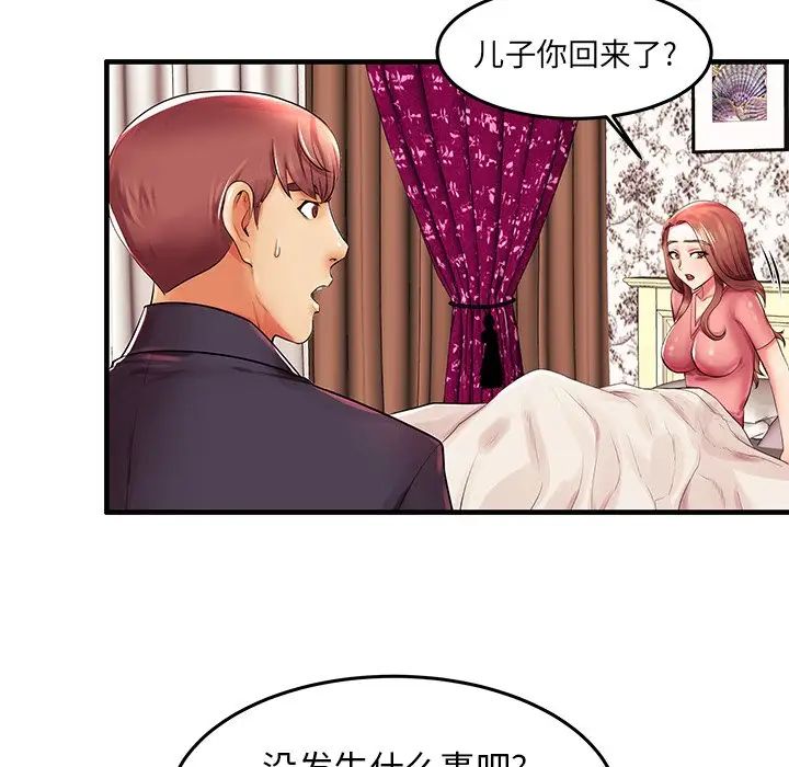 失格妈妈第3话