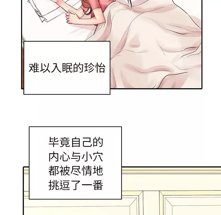 失格媽媽第3话