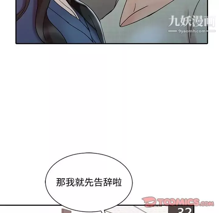 調陰妙手第24話