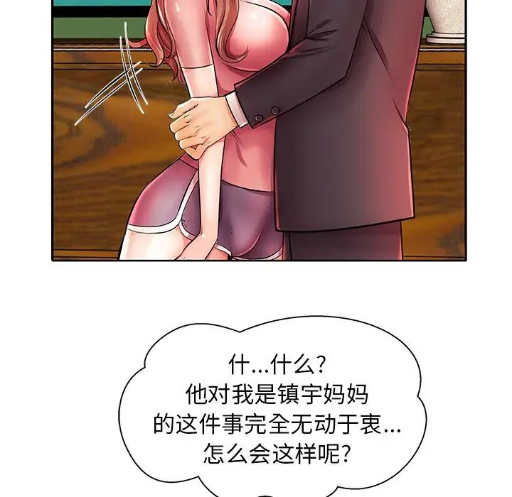 失格妈妈第4话