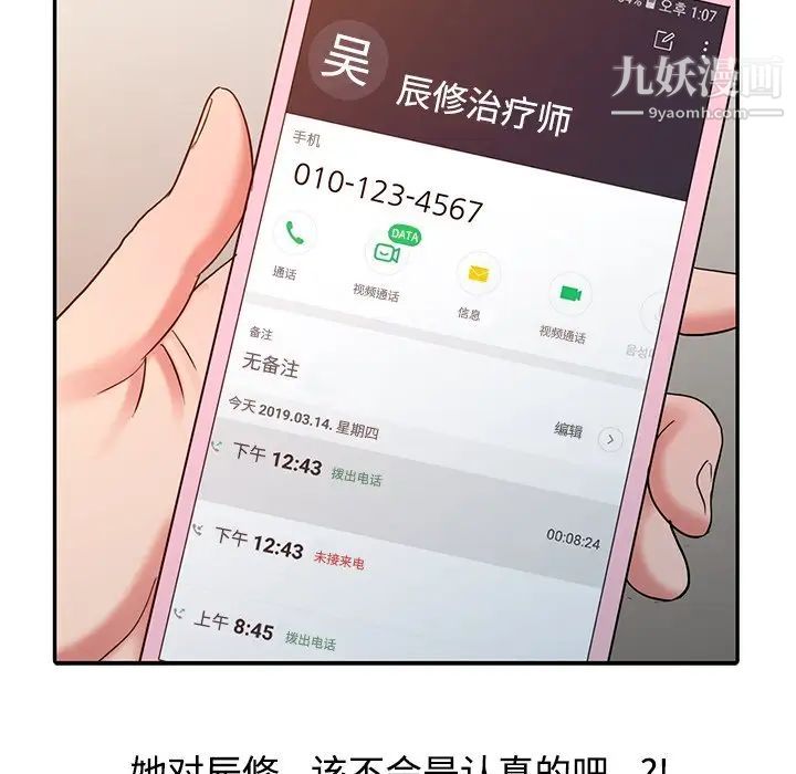 调阴妙手第25话