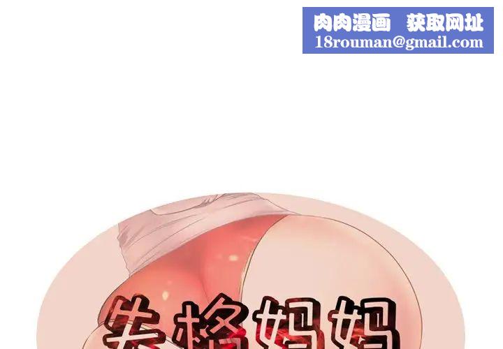 失格妈妈第6话