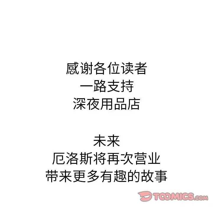 深夜用品店第24章