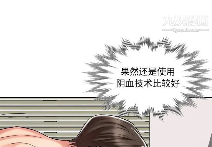 调阴妙手第27话