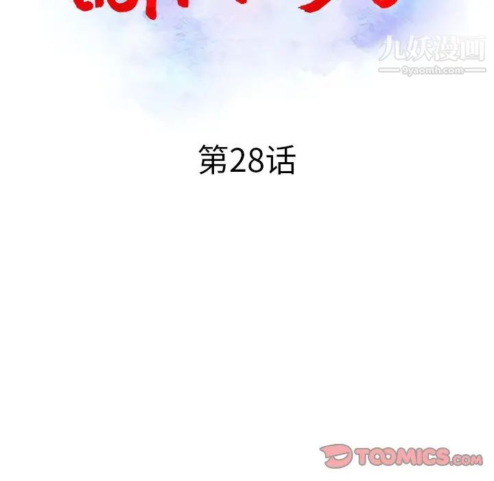 調陰妙手第28話