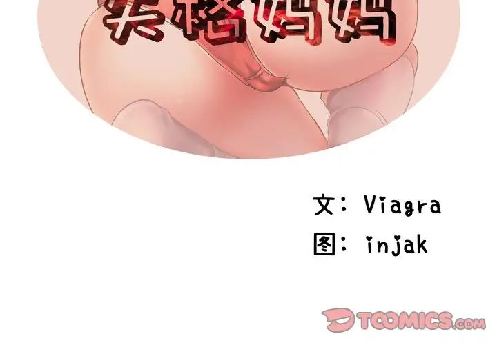 失格媽媽第8话