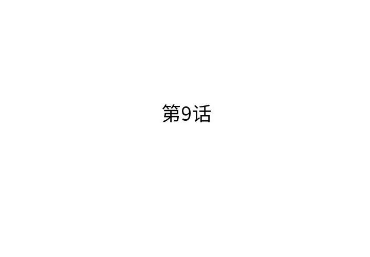 失格妈妈第9话