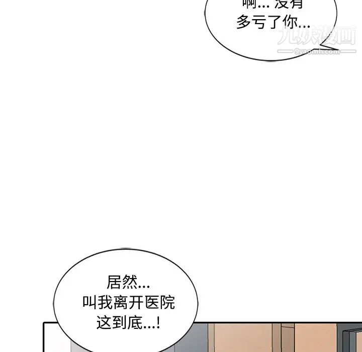 调阴妙手第29话