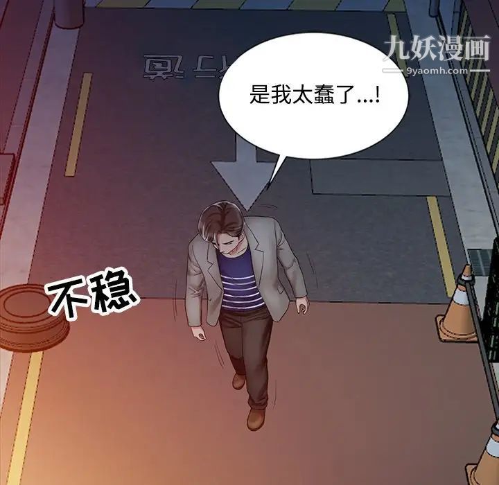 調陰妙手第29話