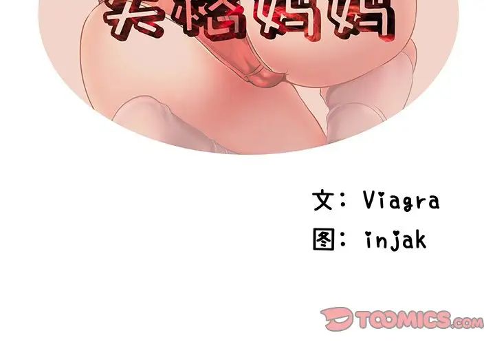 失格妈妈第10话