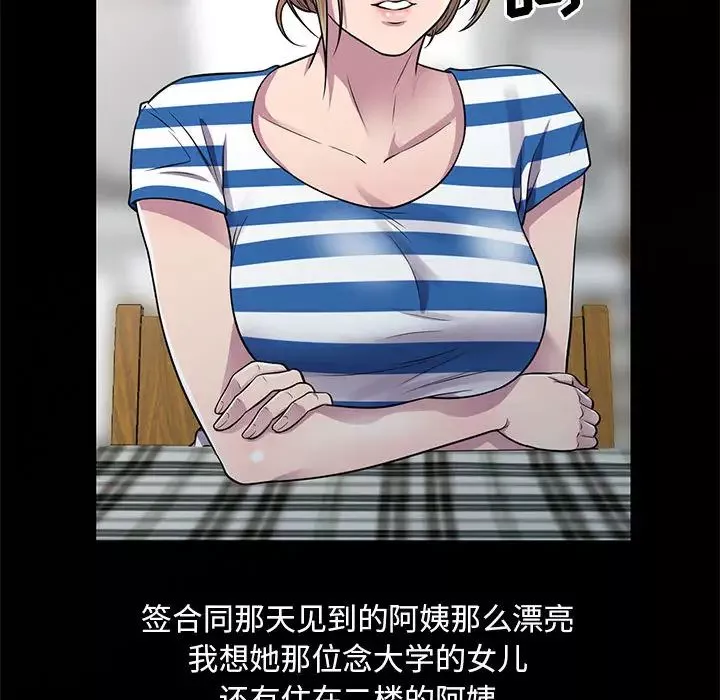 偷食的滋味第1話