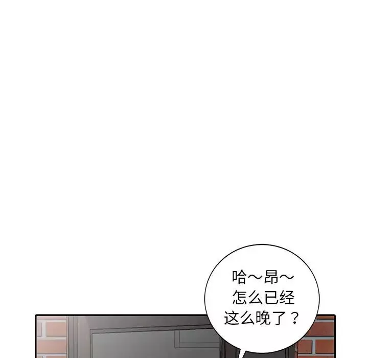 偷食的滋味第1話