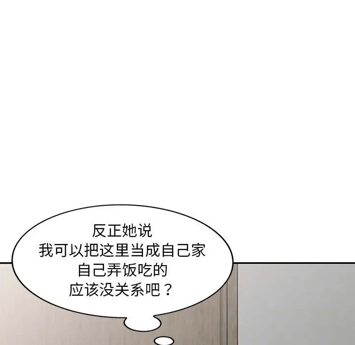 偷食的滋味第1話