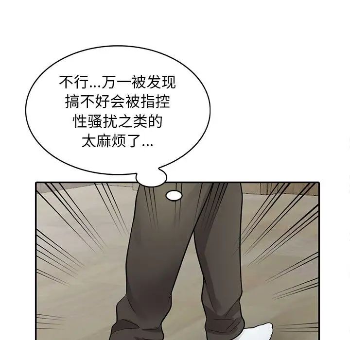偷食的滋味第1話