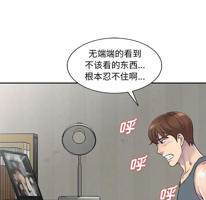 偷食的滋味第1话