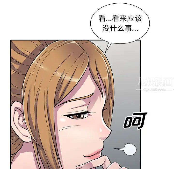 偷食的滋味第1话