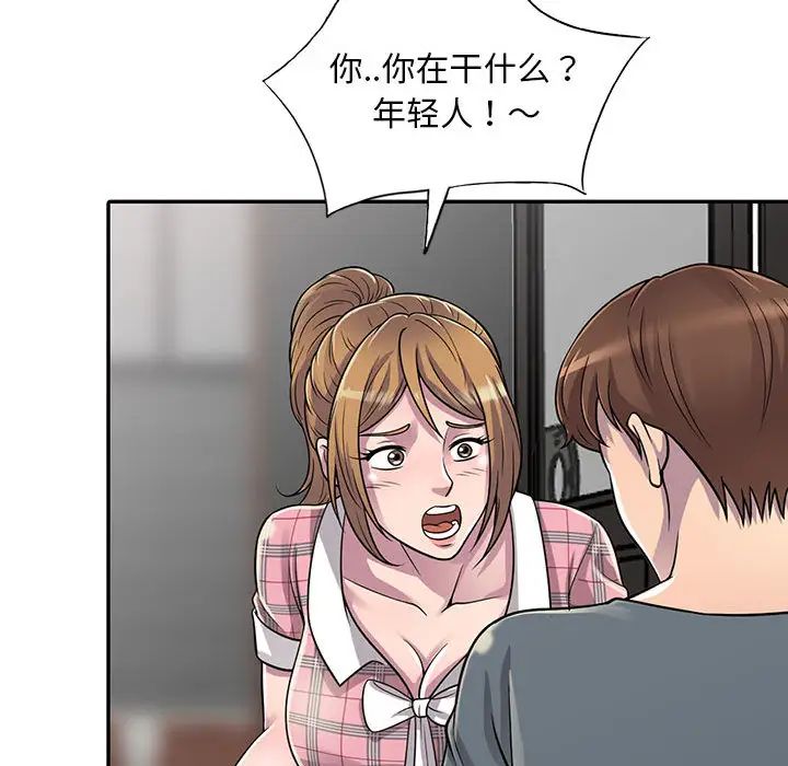 偷食的滋味第1话