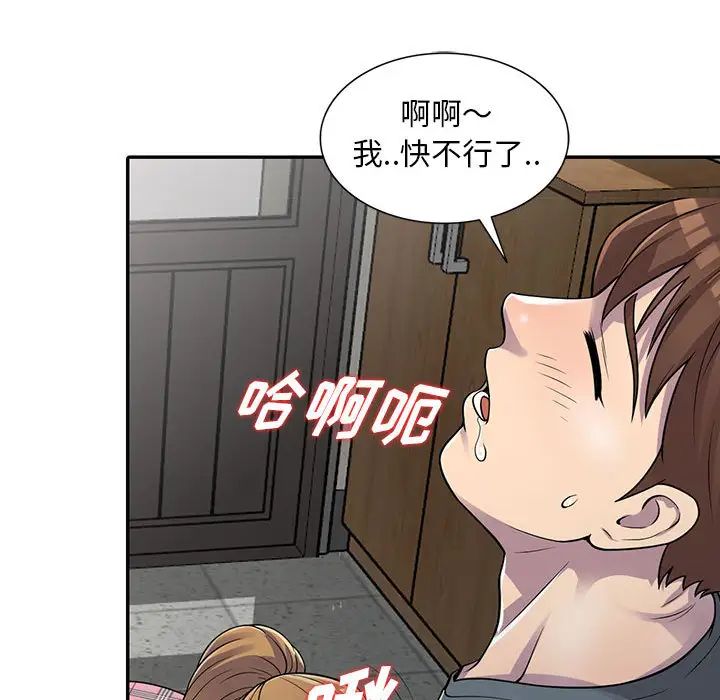 偷食的滋味第2话