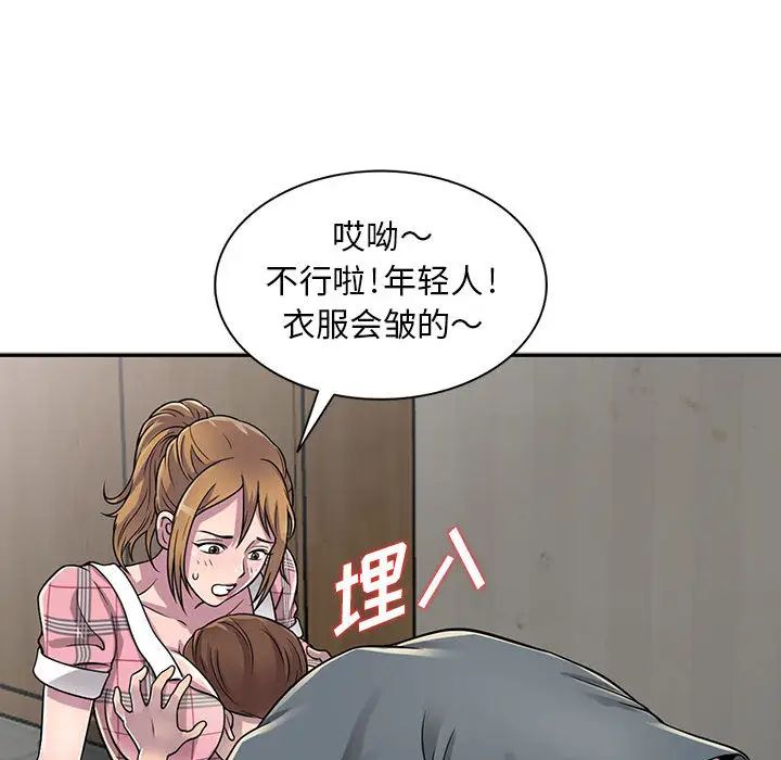 偷食的滋味第2话