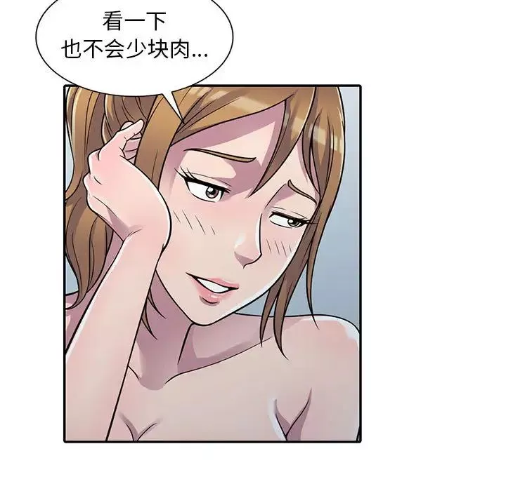 偷食的滋味第2話
