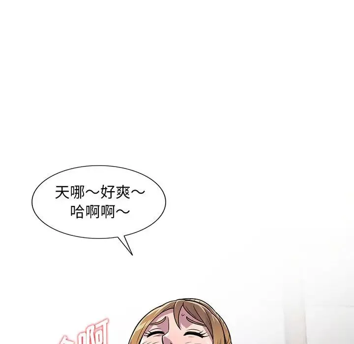 偷食的滋味第2話