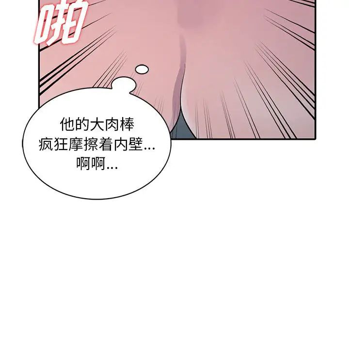 偷食的滋味第2话