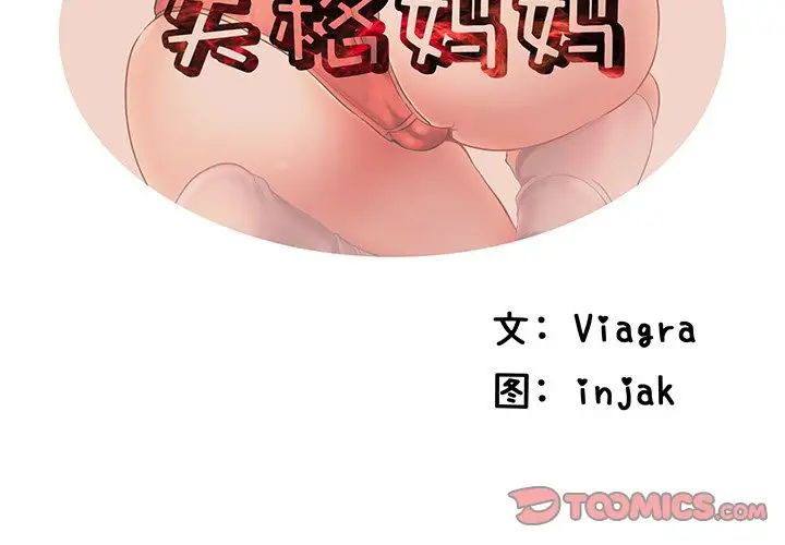 失格妈妈第14话