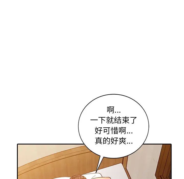 偷食的滋味第2话